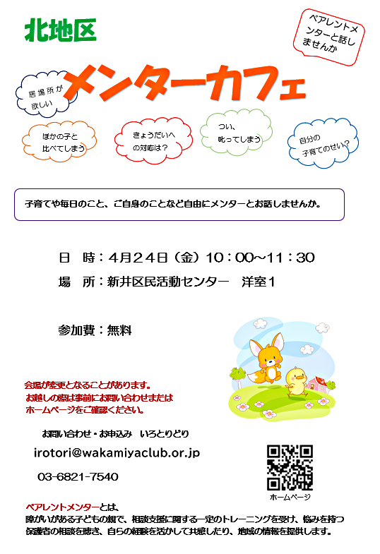 メンターカフェ（グループ相談会）