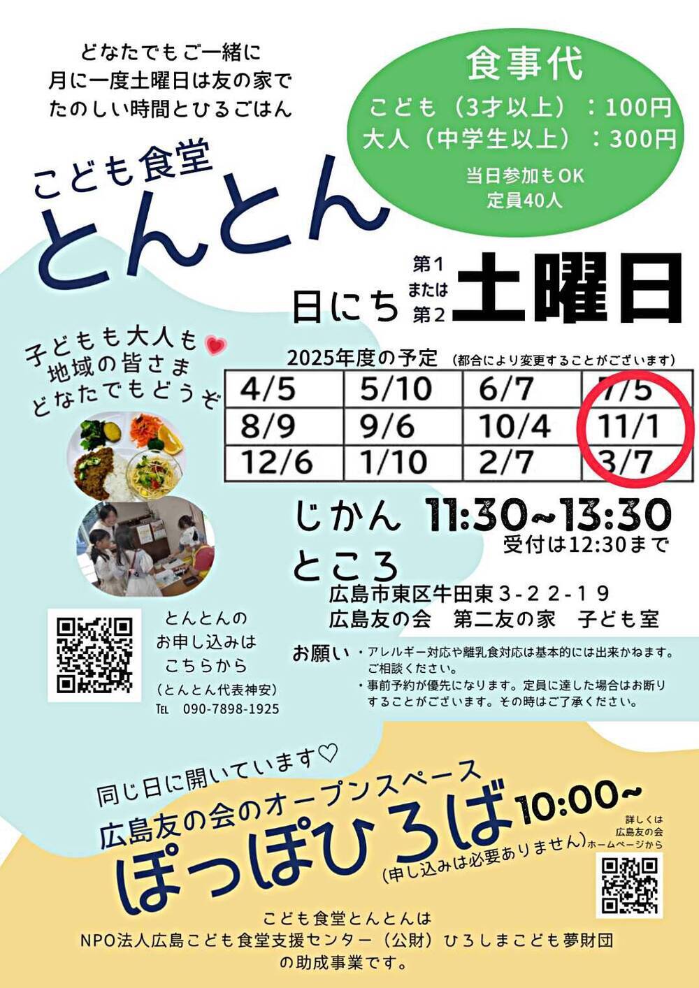 こども食堂とんとん