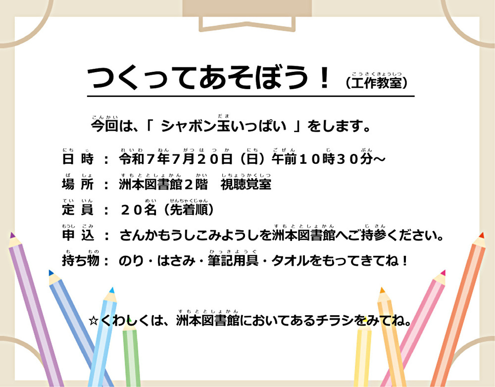 つくってあそぼう ！