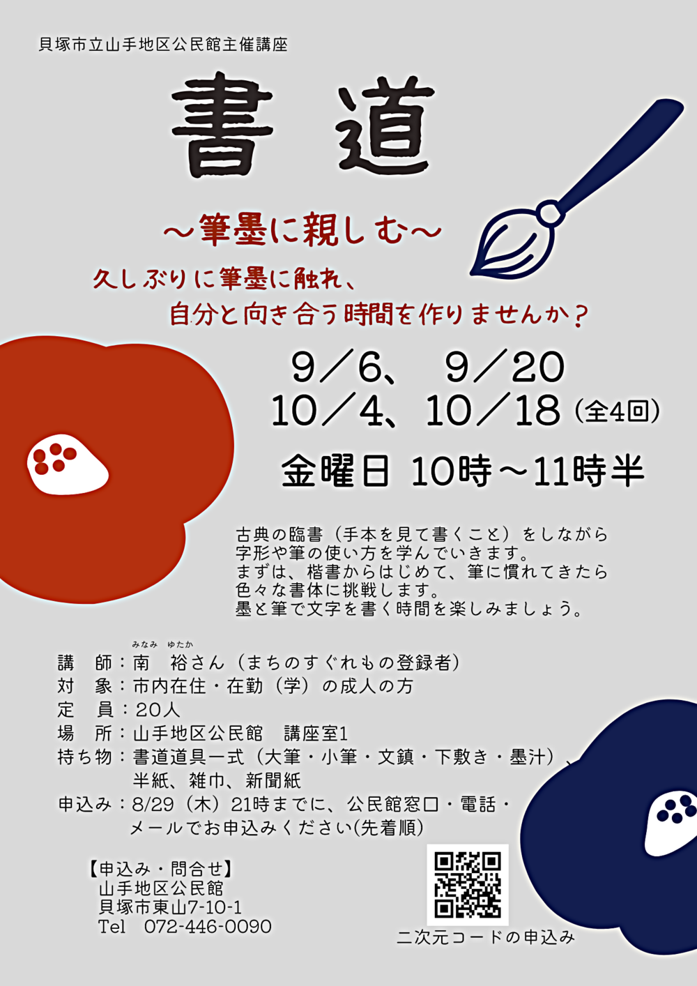 書道～筆墨に親しむ～