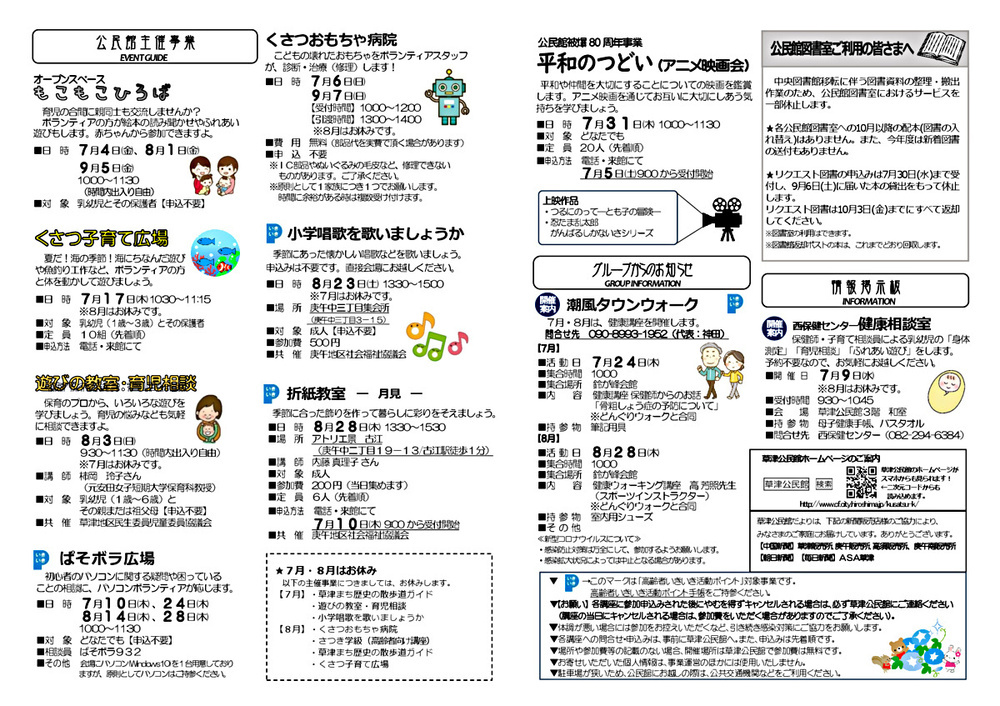 子育てオープンスペース　もこもこひろば