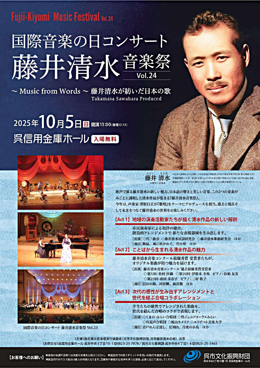 国際音楽の日コンサート 藤井清水 音楽祭Vol.24