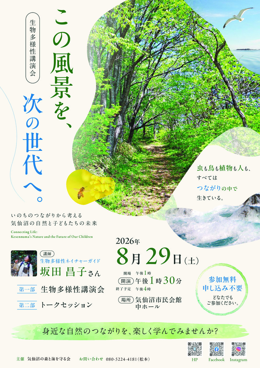 ネイチャーガイド坂田昌子さん　生物多様性講演会