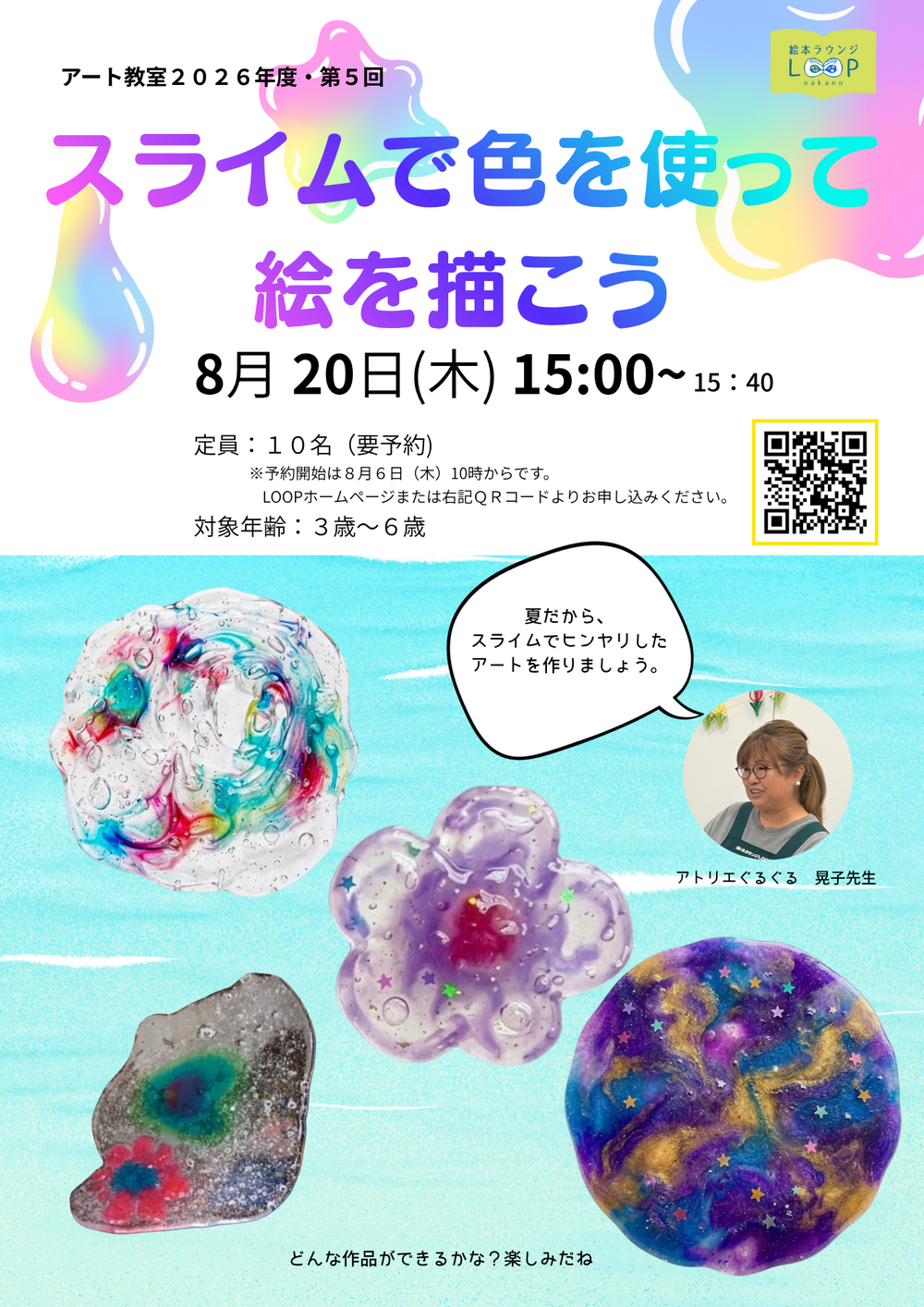 アート教室～スライムで色を使って絵を描こう～