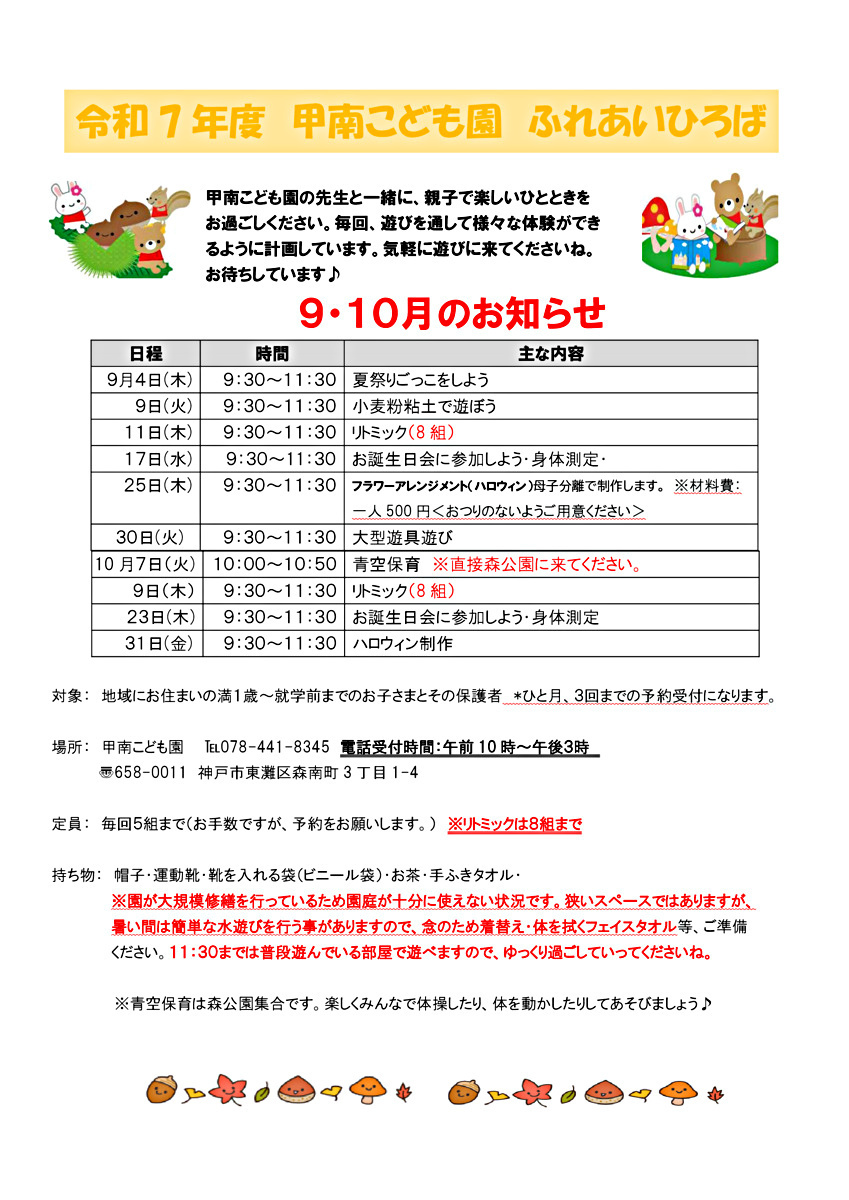 ふれあい広場９・１０月号