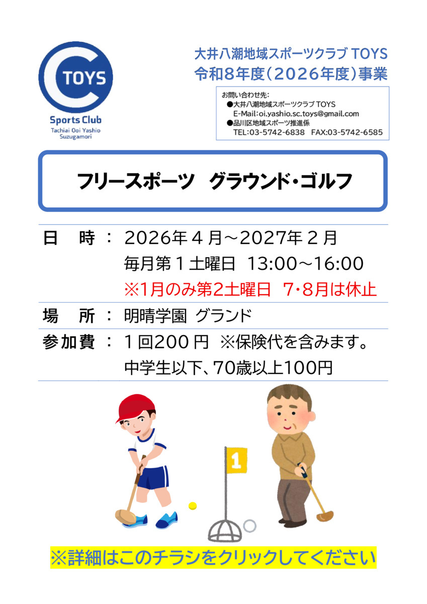 画像 フリースポーツ グラウンド・ゴルフ