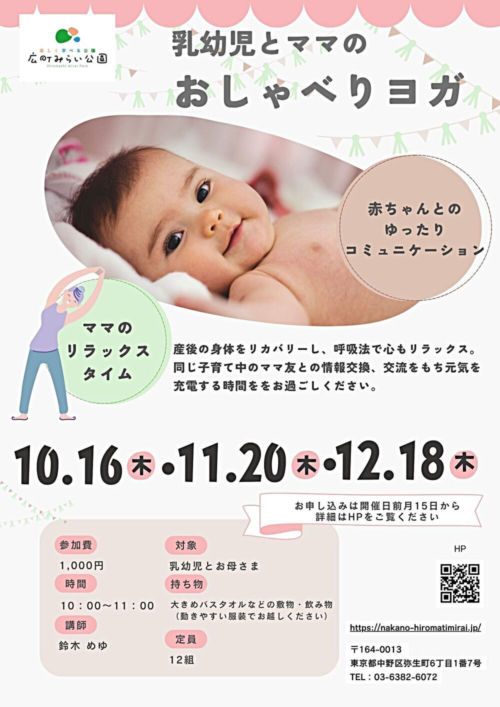 【乳幼児とママのおしゃべりヨガ】産後の身体をリカバリーし、呼吸法で心もリラックス。同じ子育て中のママ友との情報交換、交流をもち元気を充電する時間をお過ごしください。