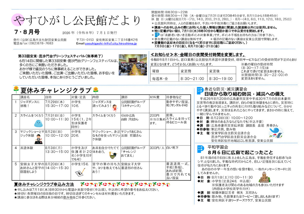 平和学習会　「8月6日に広島で起こったこと」