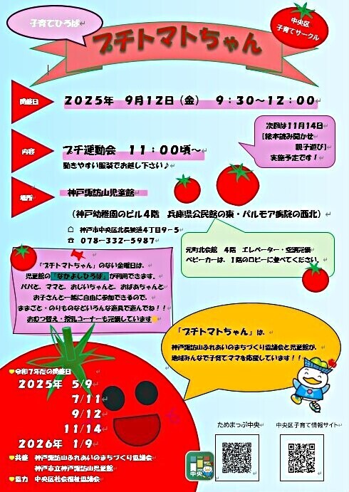 9月度　親子ふいれあいあそび”プチトマトちゃん”