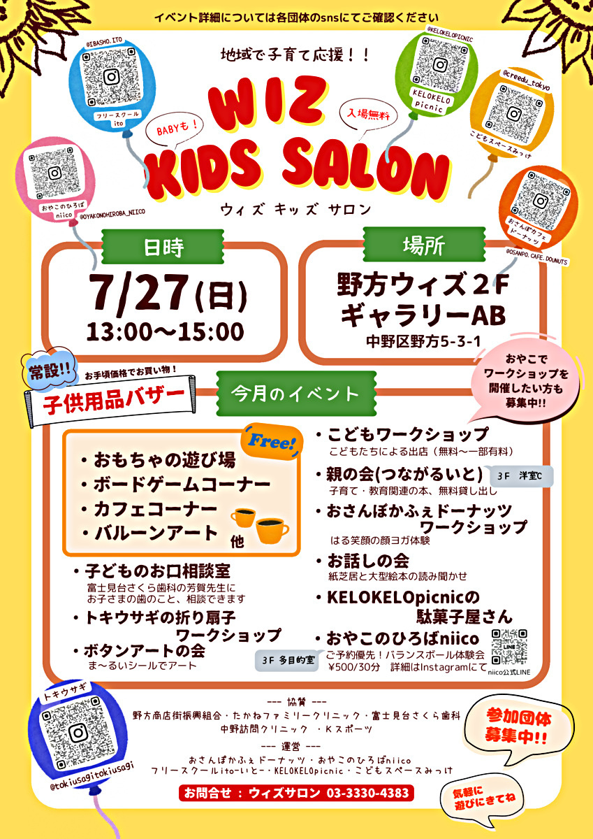 ウィズキッズサロン