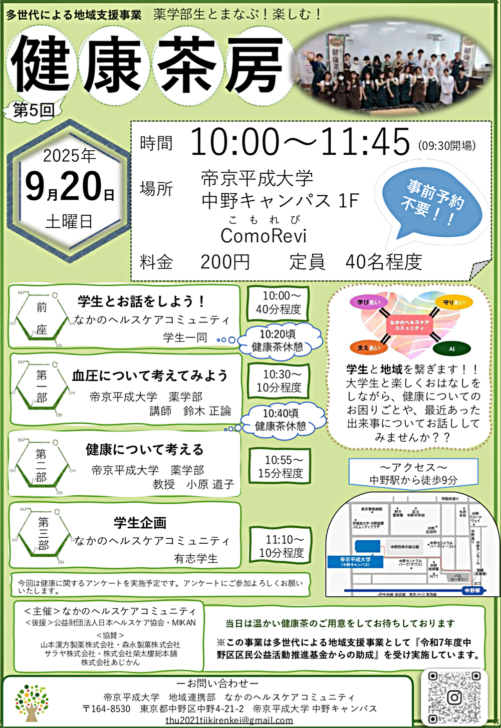 健康茶房