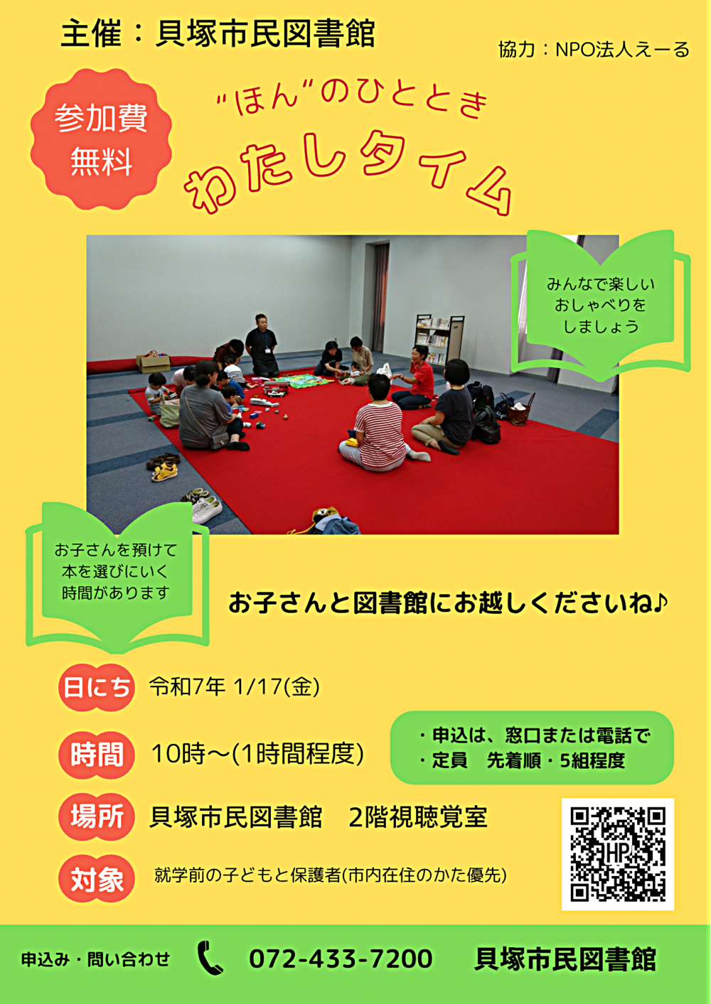 “ほん”のひととき　わたしタイム