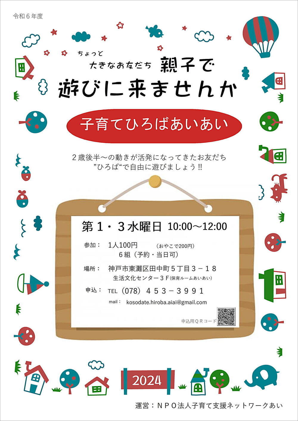 ちょと大きなお友だち（２歳半くらいから）の親子あそびひろば