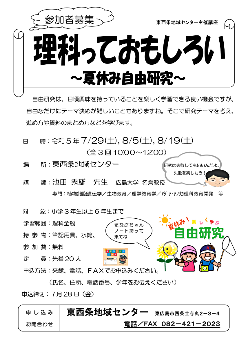 夏休み自由研究　”理科っておもしろい”