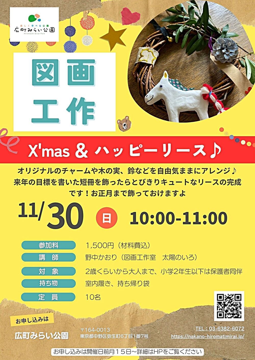【図画工作】X'mas ＆ハッピーリース♪オリジナルのチャームや木の実、鈴など自由気ままにアレンジ♪来年の目標を書いた短冊を飾ったらとびきりキュートなリースの完成です！お正月まで飾っておけますよ