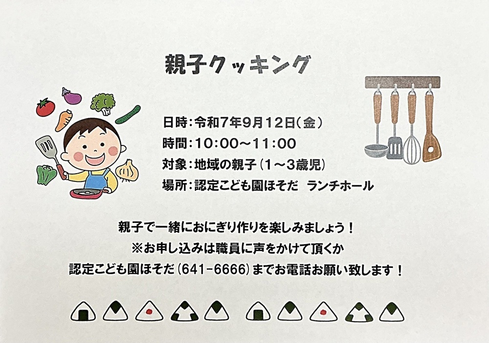 親子クッキング