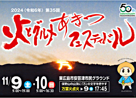 火とグルメの祭典（あきつフェスティバル）のステージ発表に出演します