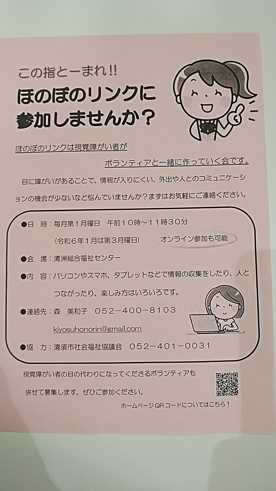 視覚障害者の集い