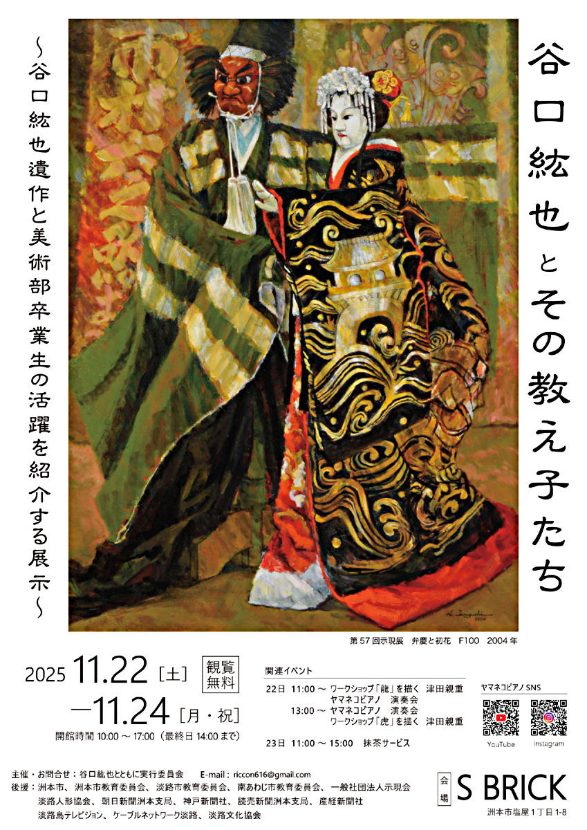 谷口紘也とその教え子たち