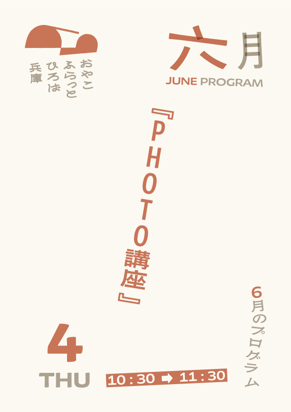 PHOTO講座