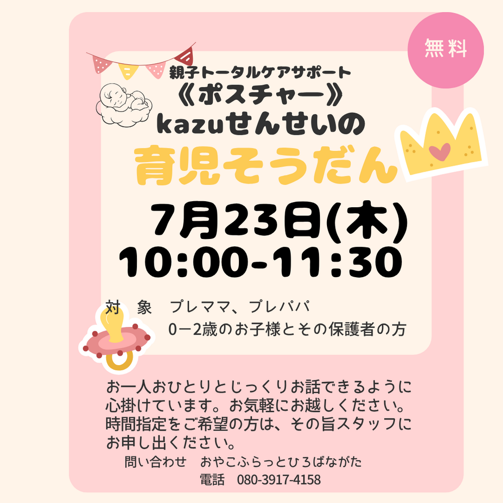 ポスチャ―の助産師カズ先生とおはなし会