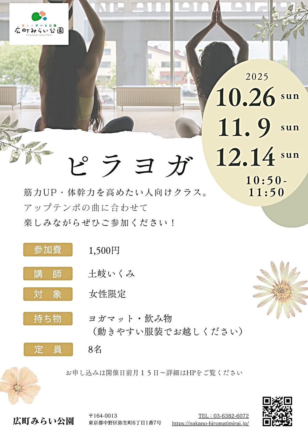 【ピラヨガ】筋力UP・体幹力を高めたい人向けクラス。　　アップテンポの曲に合わせて楽しみながらぜひご参加ください！