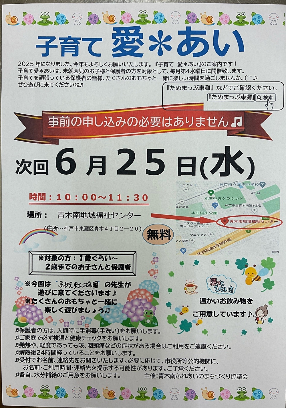 子育て愛あい