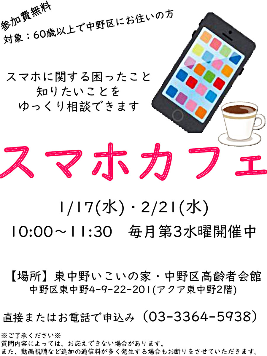 スマホカフェ【参加費無料】困ったこと 知りたいことを ゆっくり相談できます