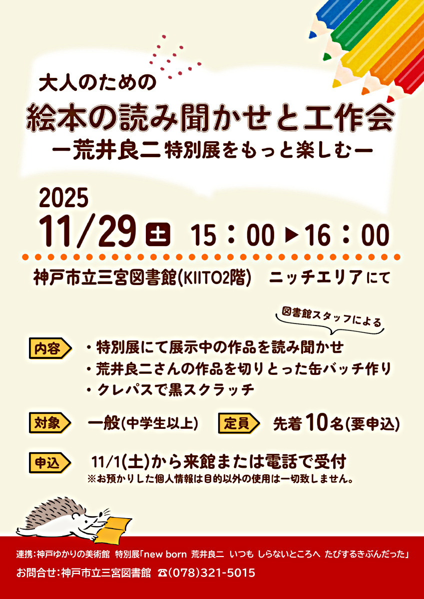 大人のための絵本の読み聞かせと工作会ー荒井良二特別展をもっと楽しむー