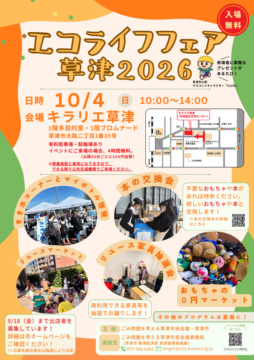 エコライフフェアで「きき水大会」を行います！