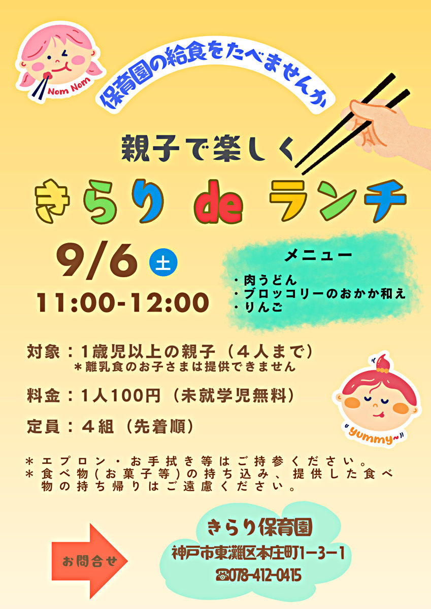 きらりdeランチ