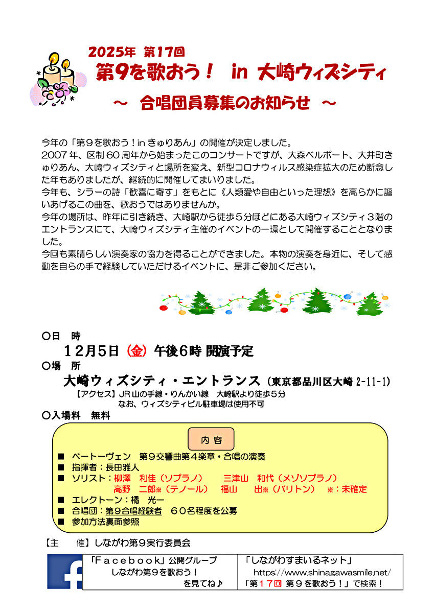 画像 第１7回 第９を歌おう！ in 大崎ウィズシティ　～合唱団員募集のお知らせ～