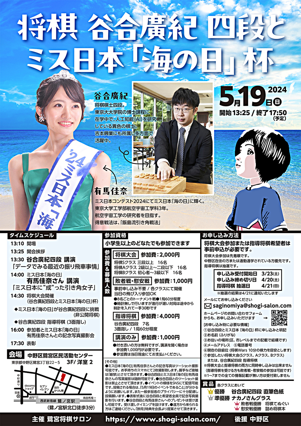 谷合廣紀四段とミス日本「海の日」杯