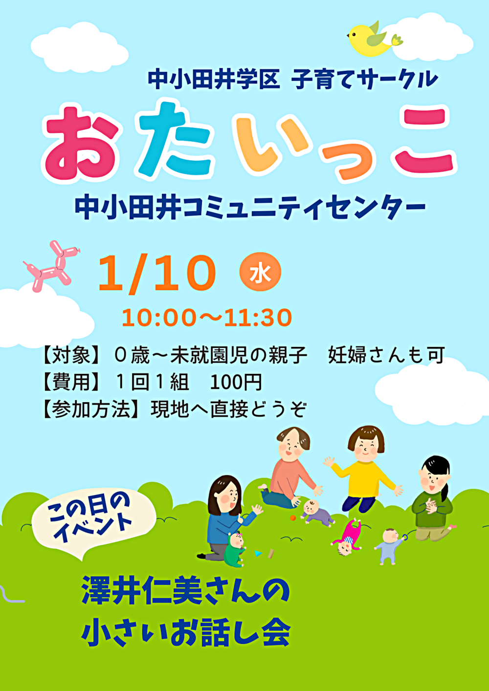 中小田井学区子育てサークル「おたいっこ」