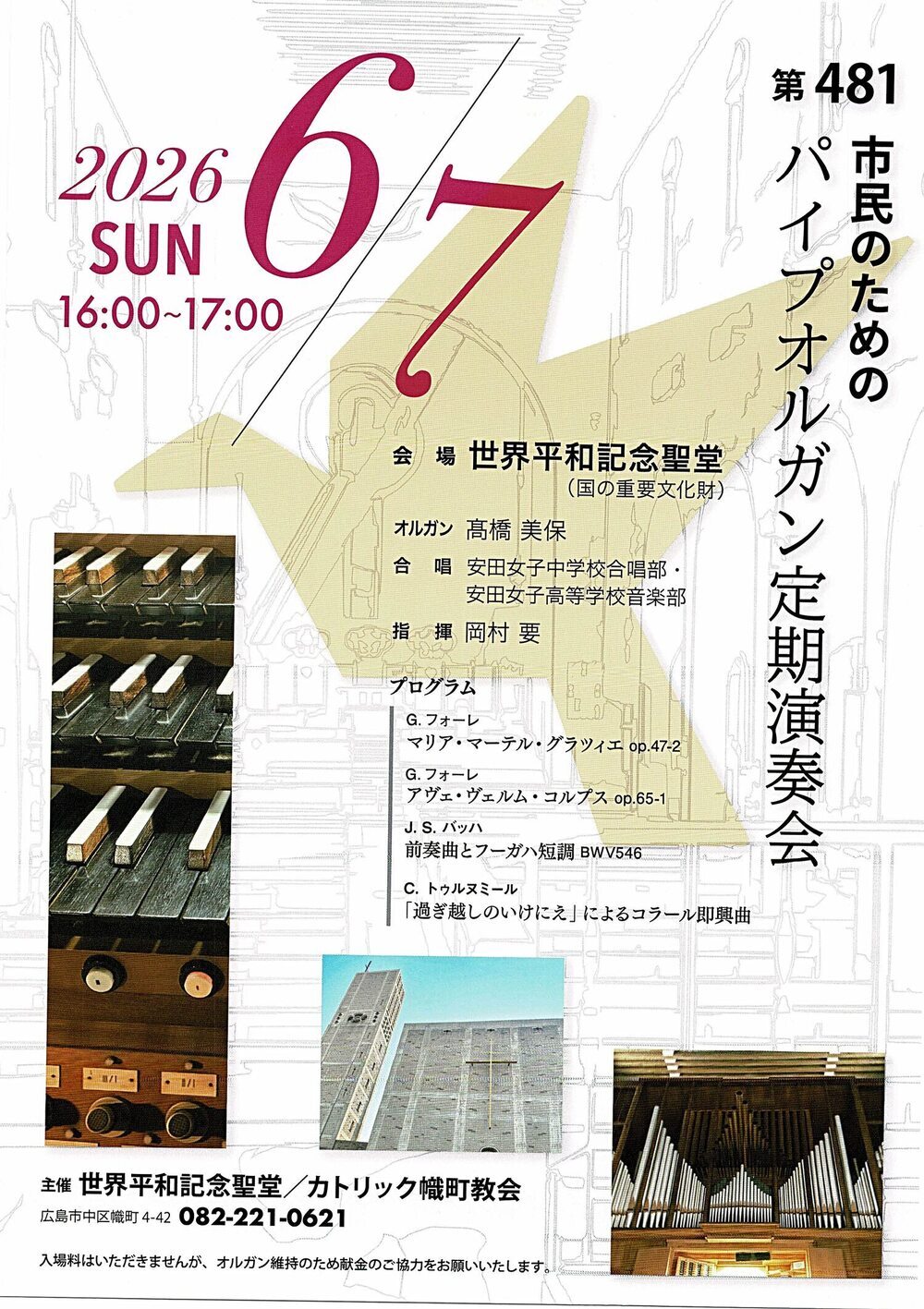 市民のための　パイプオルガン定期演奏会