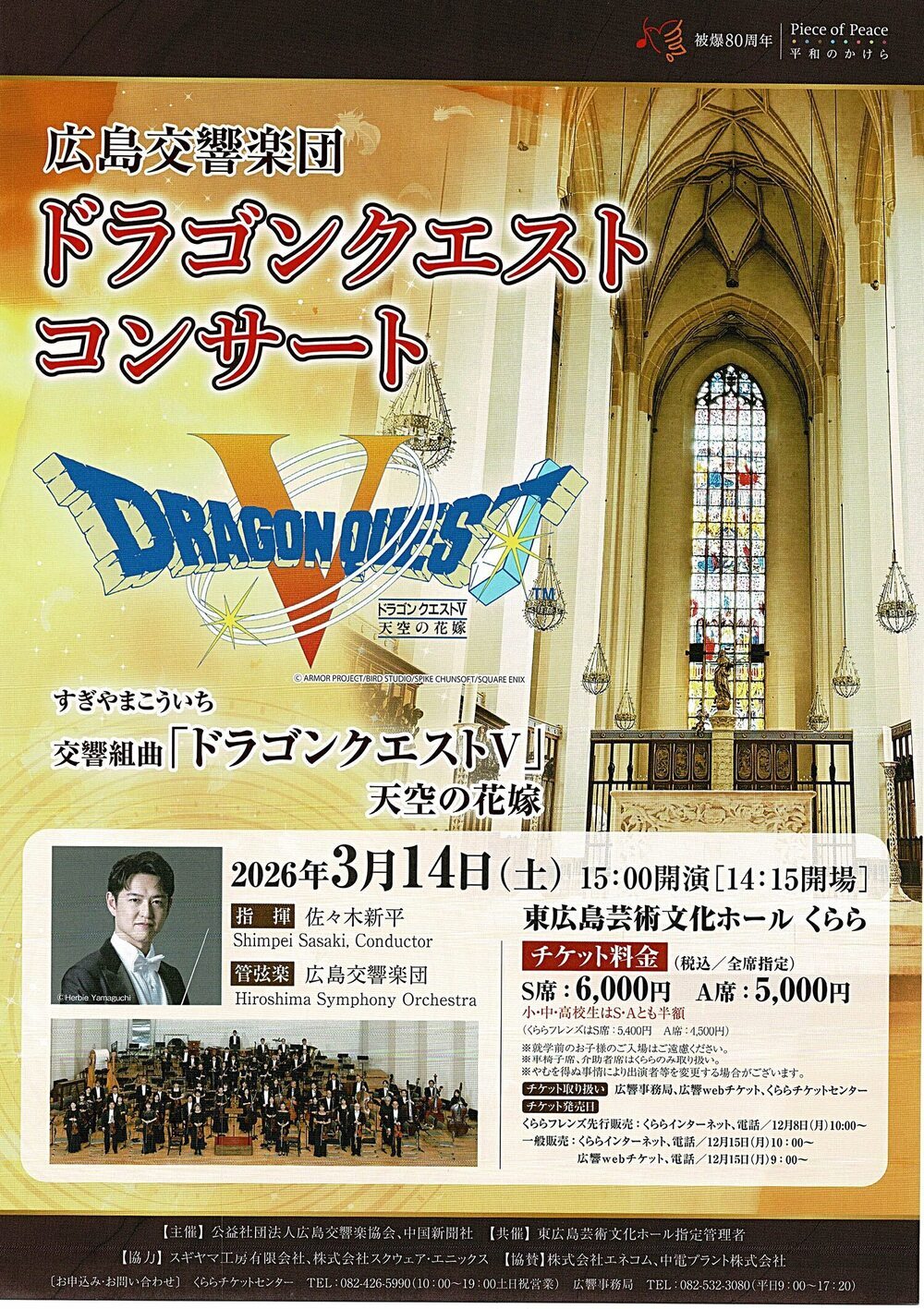 ドラゴンクエストコンサート