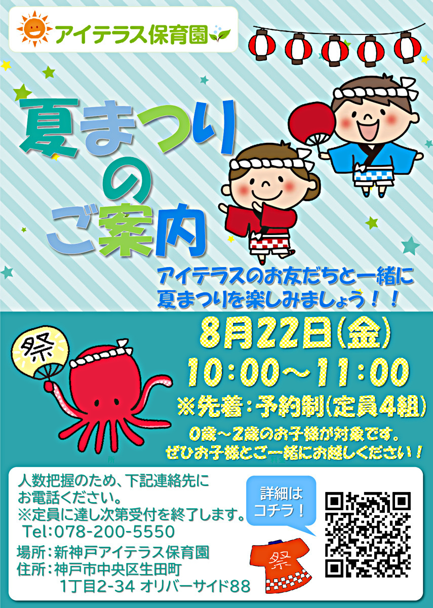 🍉夏まつりのご案内🍉
