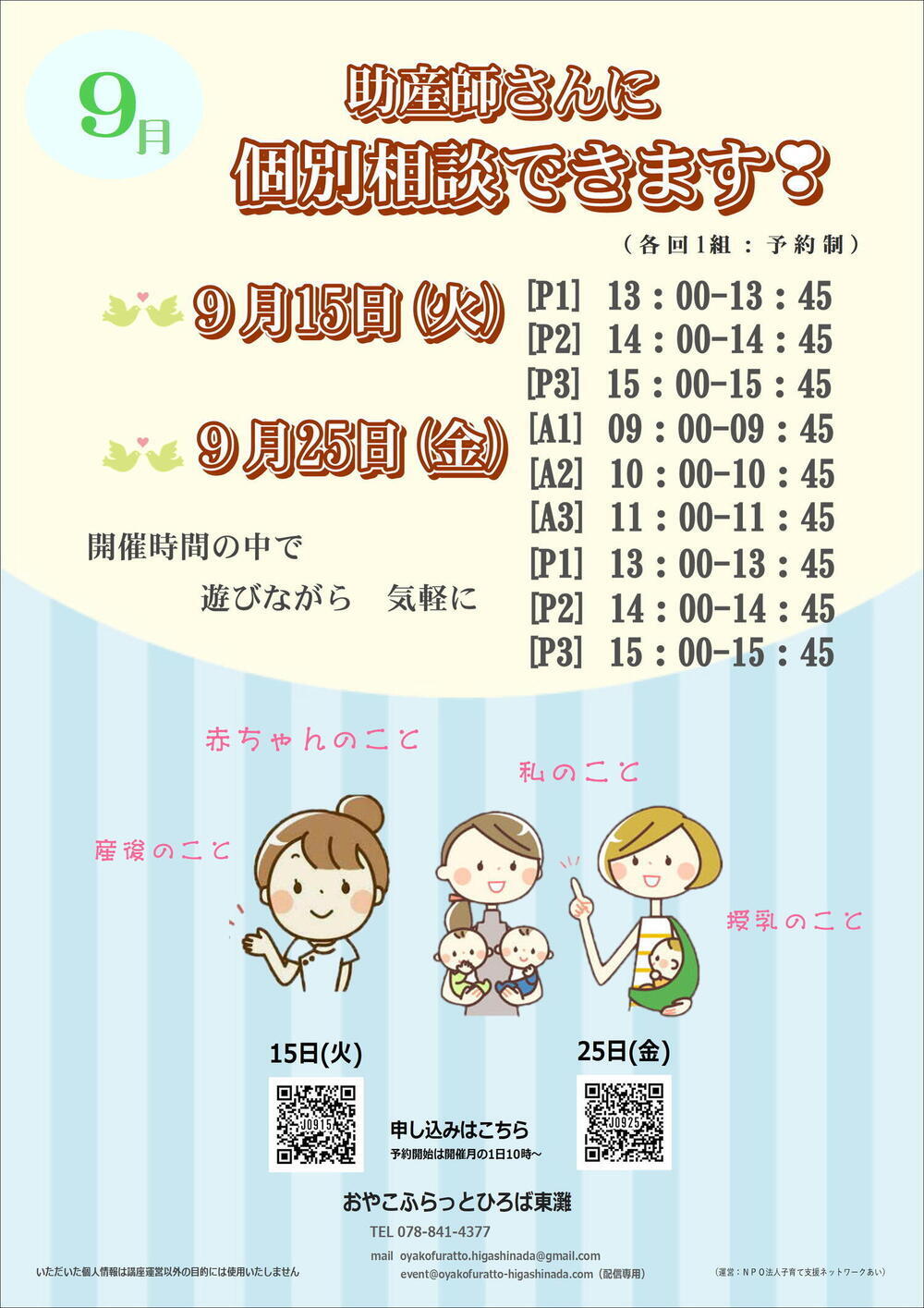 ～　助産師さんに気軽に相談　～