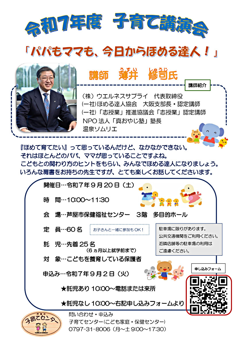 子育て講演会