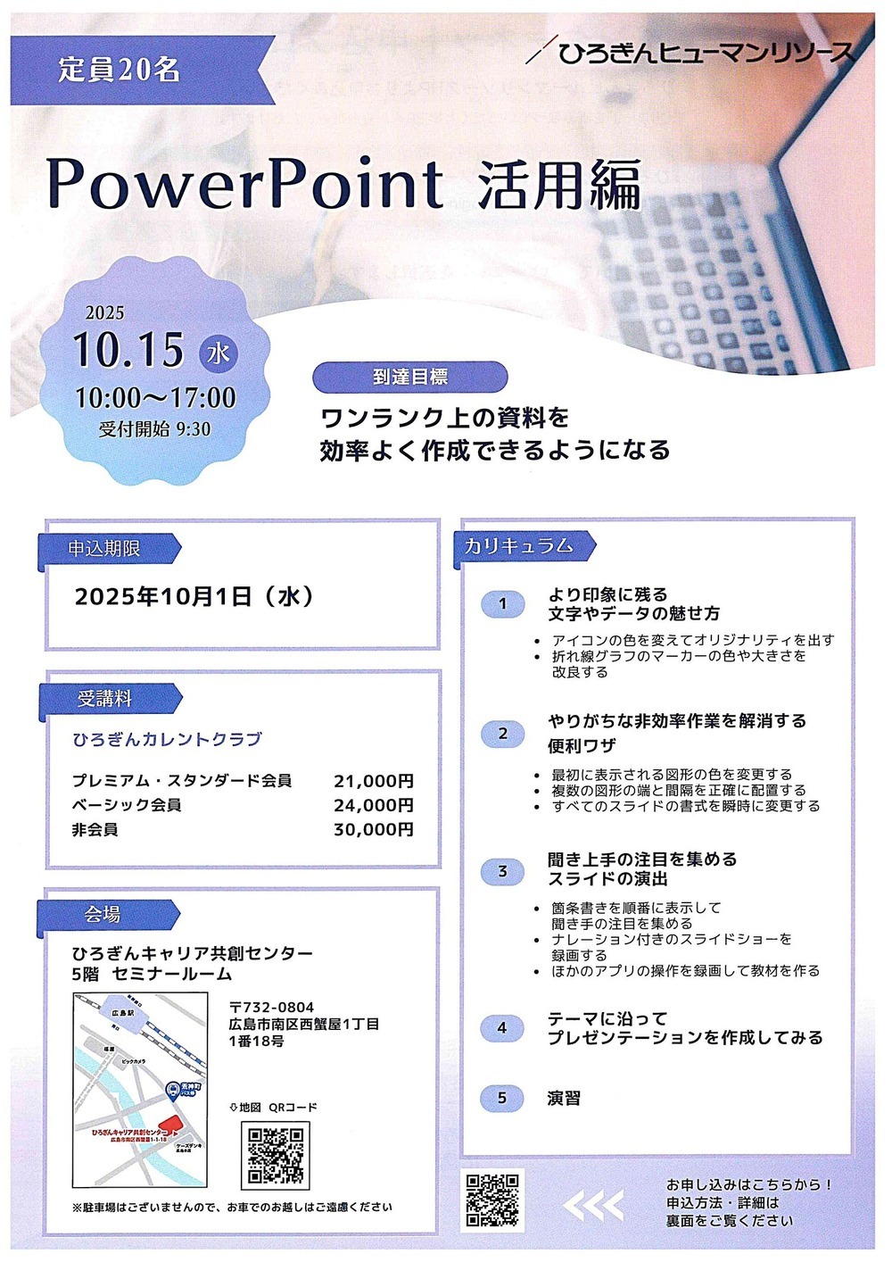 PowerPoint　　活用編