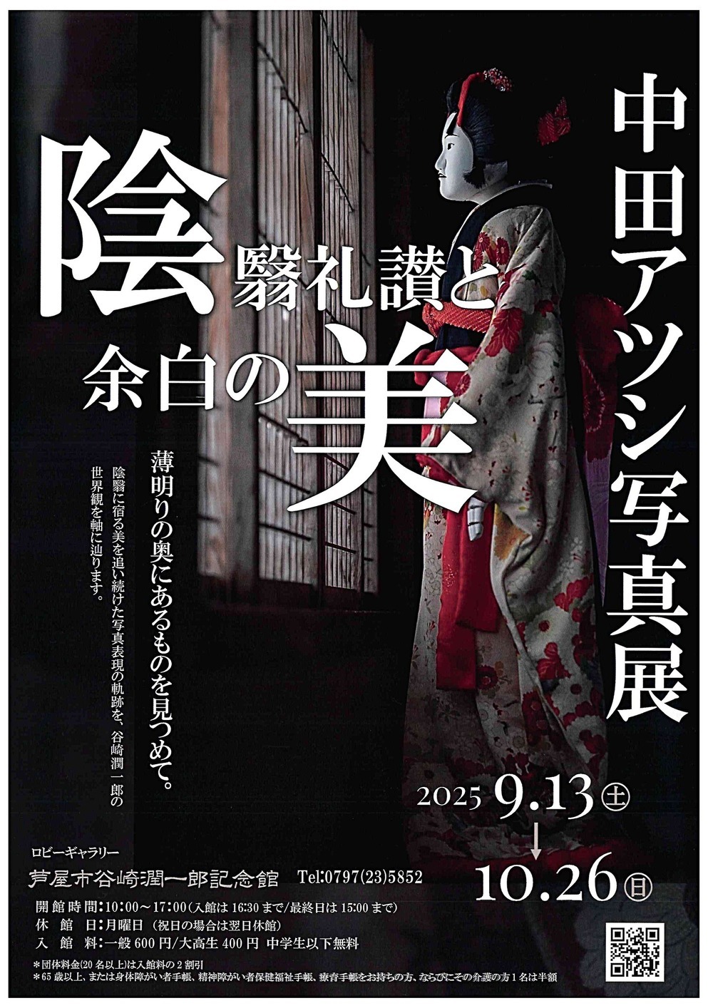 中田アツシ写真展