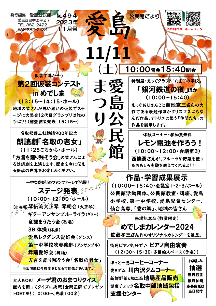 愛島公民館だより11月号