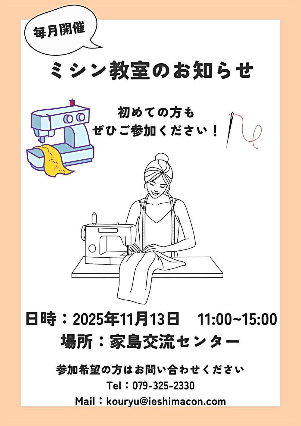 ミシン教室