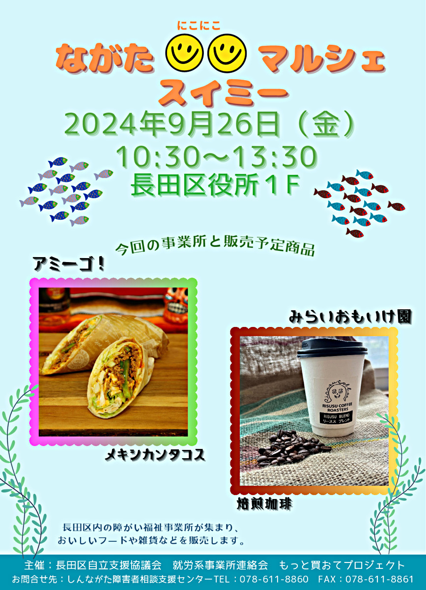 ながた😊😊（にこにこ）マルシェスイミー