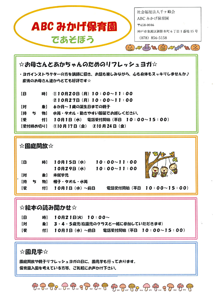 園庭開放