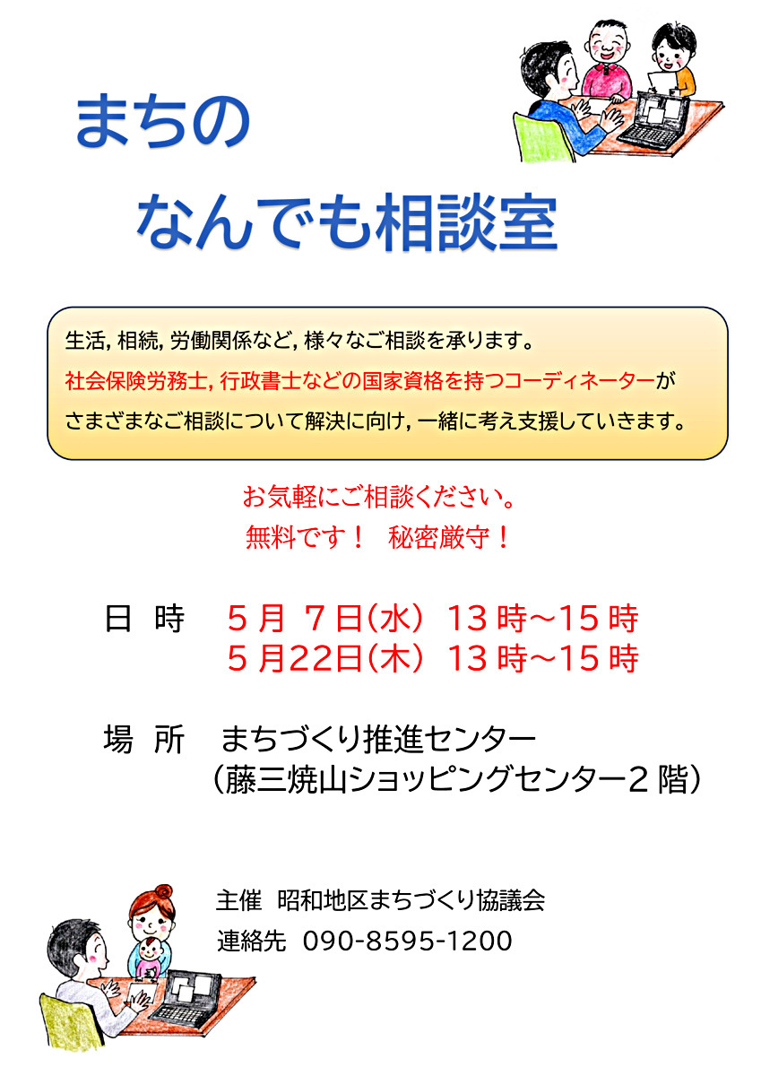 まちのなんでも相談室