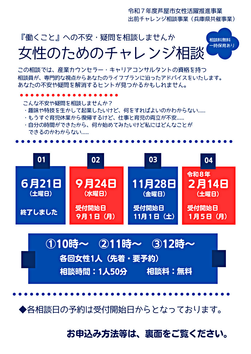 🙎女性のためのチャレンジ相談🙎