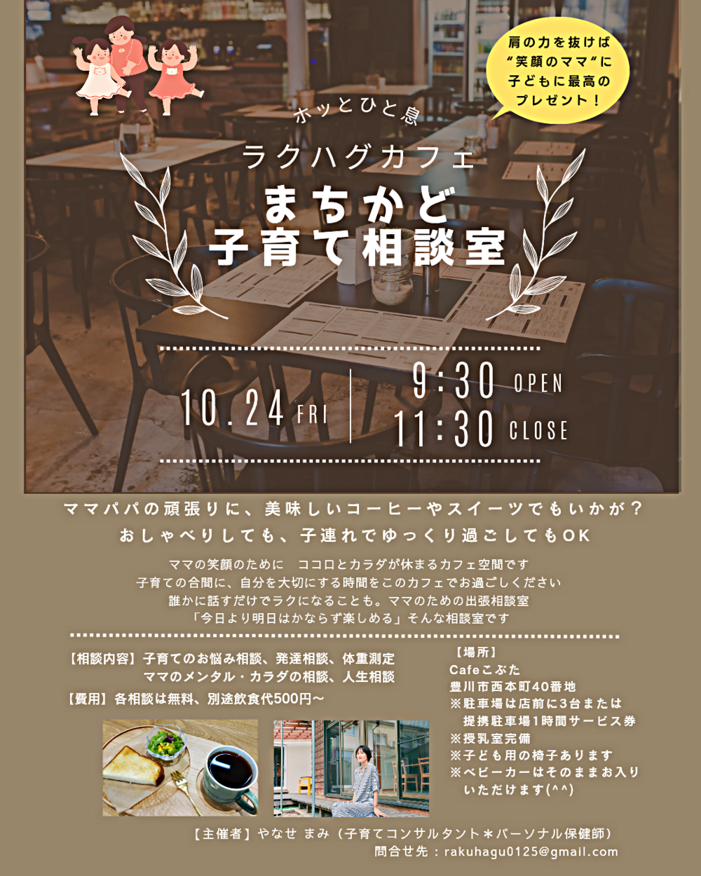 ラクハグカフェ　まちかど子育て相談室