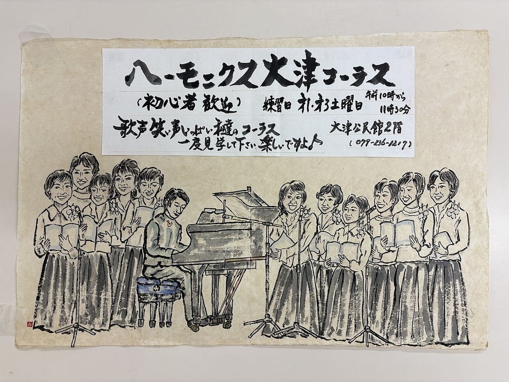 ハーモニークス大津