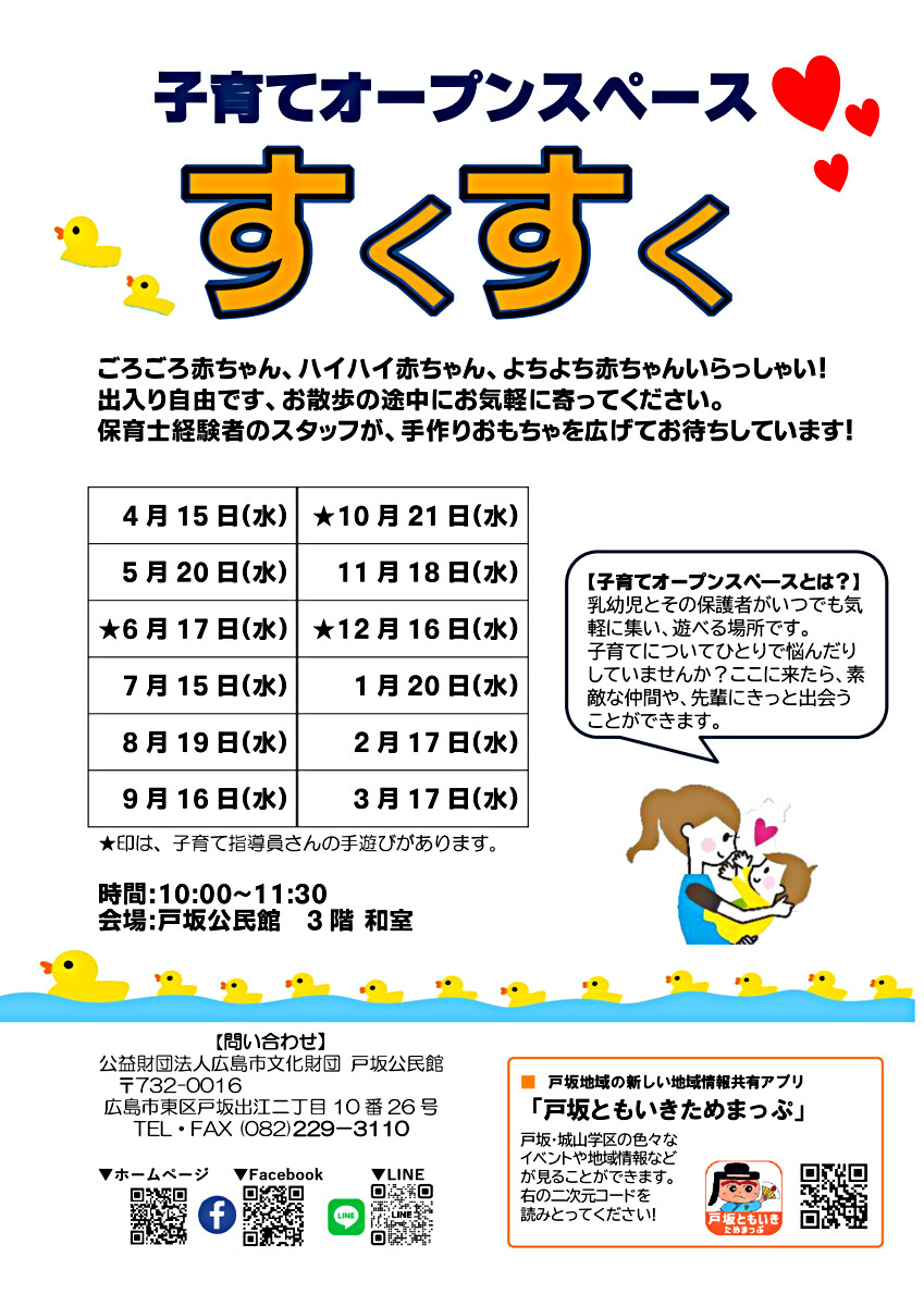 子育てオープンスペース「すくすく」